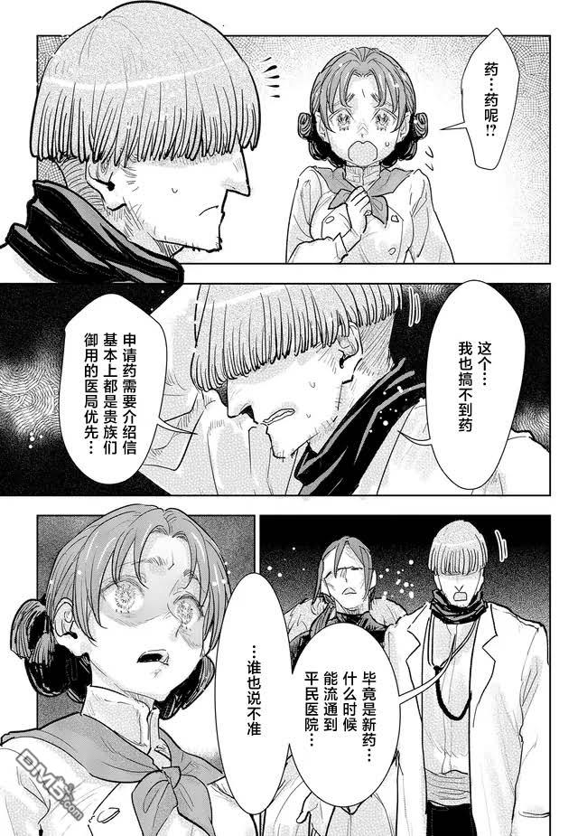 从贵族变成平民、还被解除婚约！ 第36话 第5页
