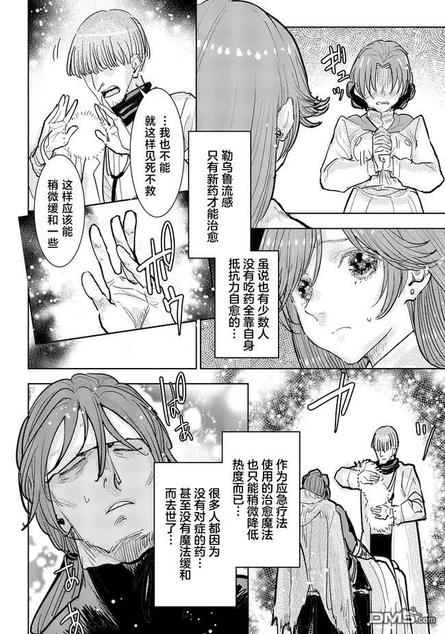 从贵族变成平民、还被解除婚约！ 第36话 第6页