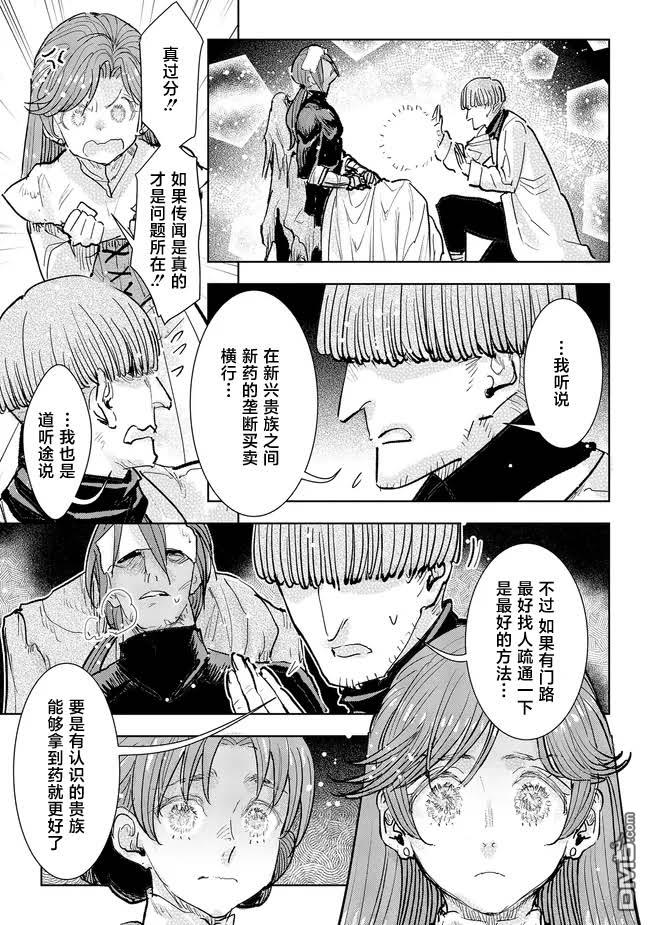 从贵族变成平民、还被解除婚约！ 第36话 第7页