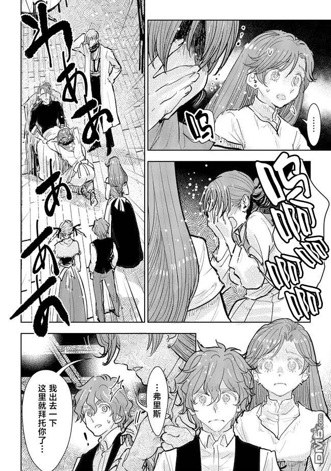 从贵族变成平民、还被解除婚约！ 第36话 第8页