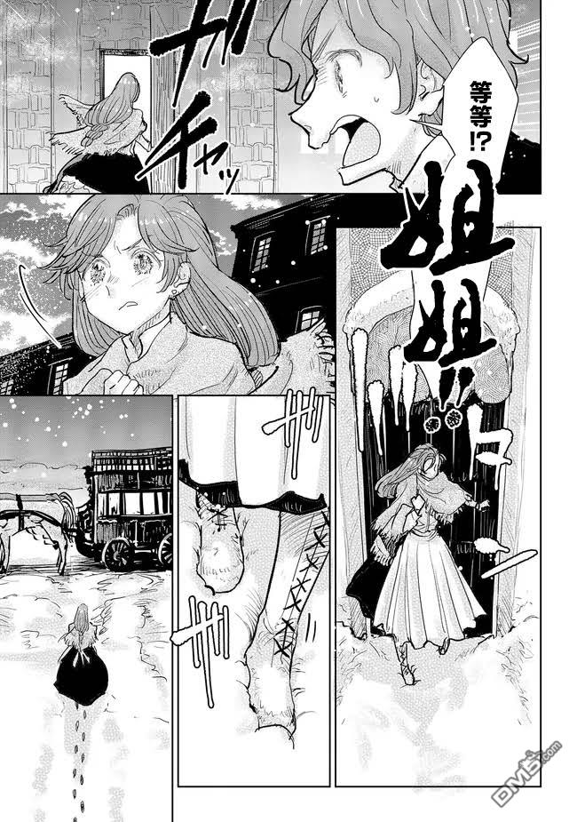 从贵族变成平民、还被解除婚约！ 第36话 第9页