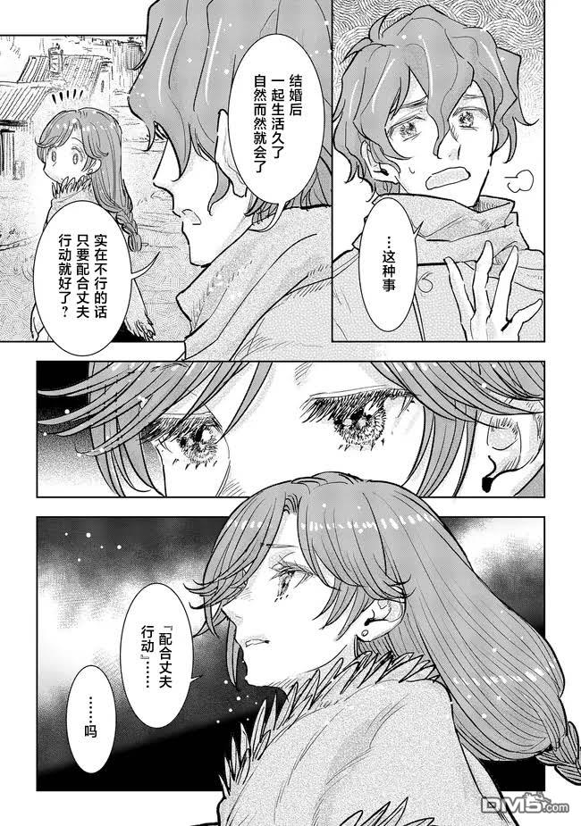 从贵族变成平民、还被解除婚约！ 第37话 第10页