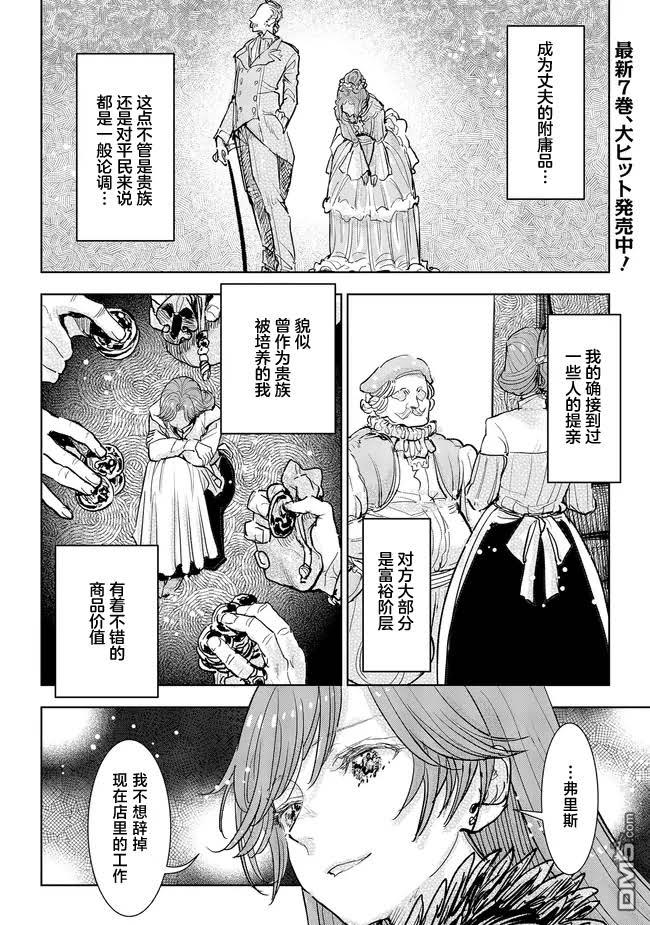 从贵族变成平民、还被解除婚约！ 第37话 第11页