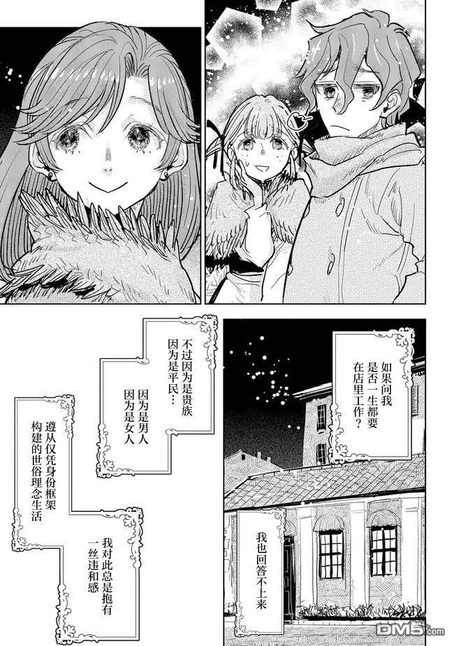 从贵族变成平民、还被解除婚约！ 第37话 第12页