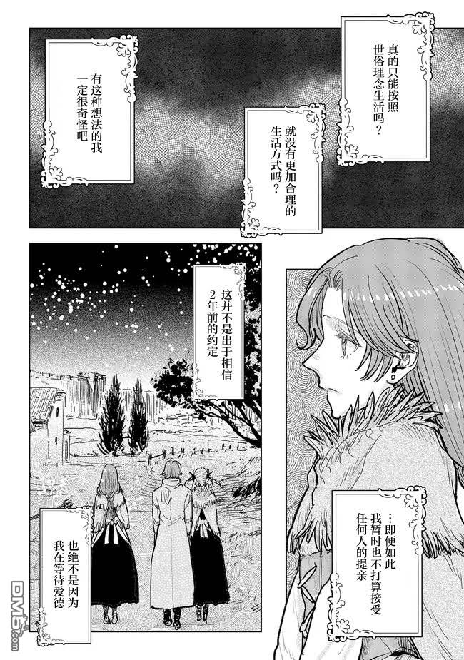 从贵族变成平民、还被解除婚约！ 第37话 第13页