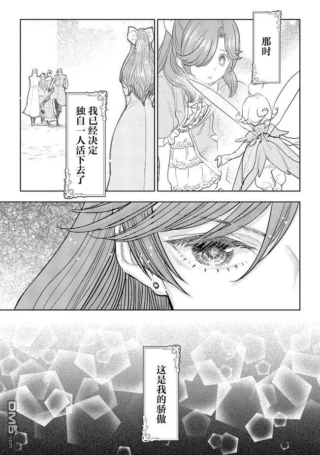 从贵族变成平民、还被解除婚约！ 第37话 第14页