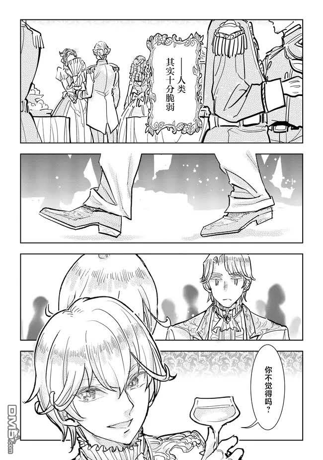 从贵族变成平民、还被解除婚约！ 第37话 第15页