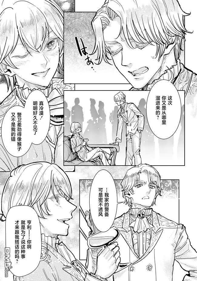 从贵族变成平民、还被解除婚约！ 第37话 第16页