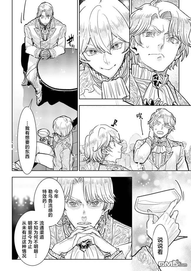 从贵族变成平民、还被解除婚约！ 第37话 第17页