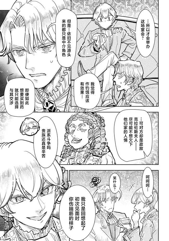 从贵族变成平民、还被解除婚约！ 第37话 第18页