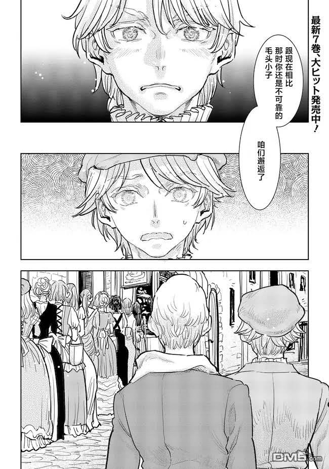 从贵族变成平民、还被解除婚约！ 第37话 第19页