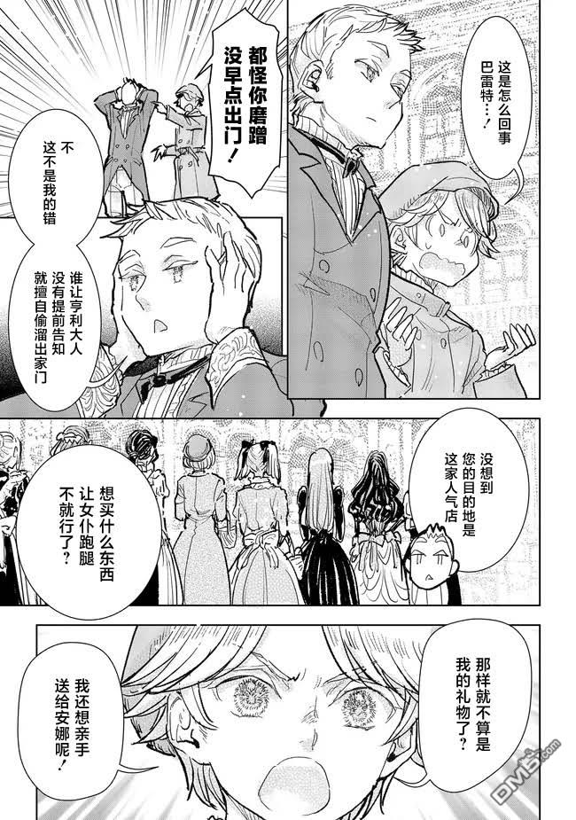 从贵族变成平民、还被解除婚约！ 第37话 第20页