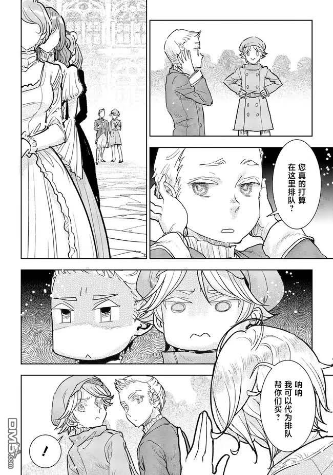 从贵族变成平民、还被解除婚约！ 第37话 第21页