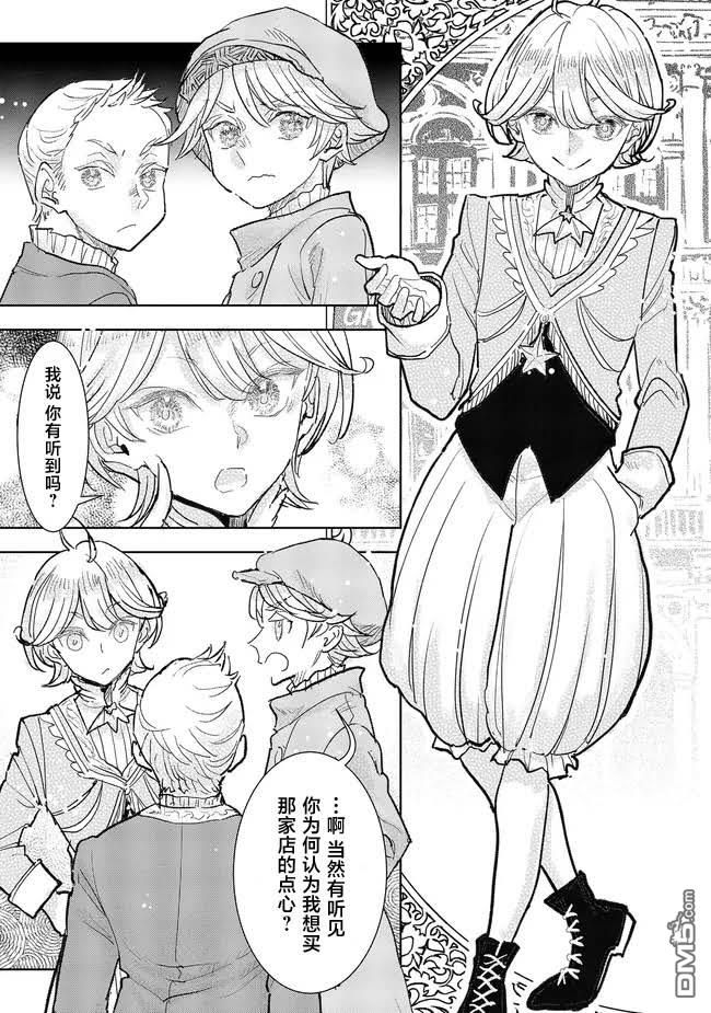 从贵族变成平民、还被解除婚约！ 第37话 第22页