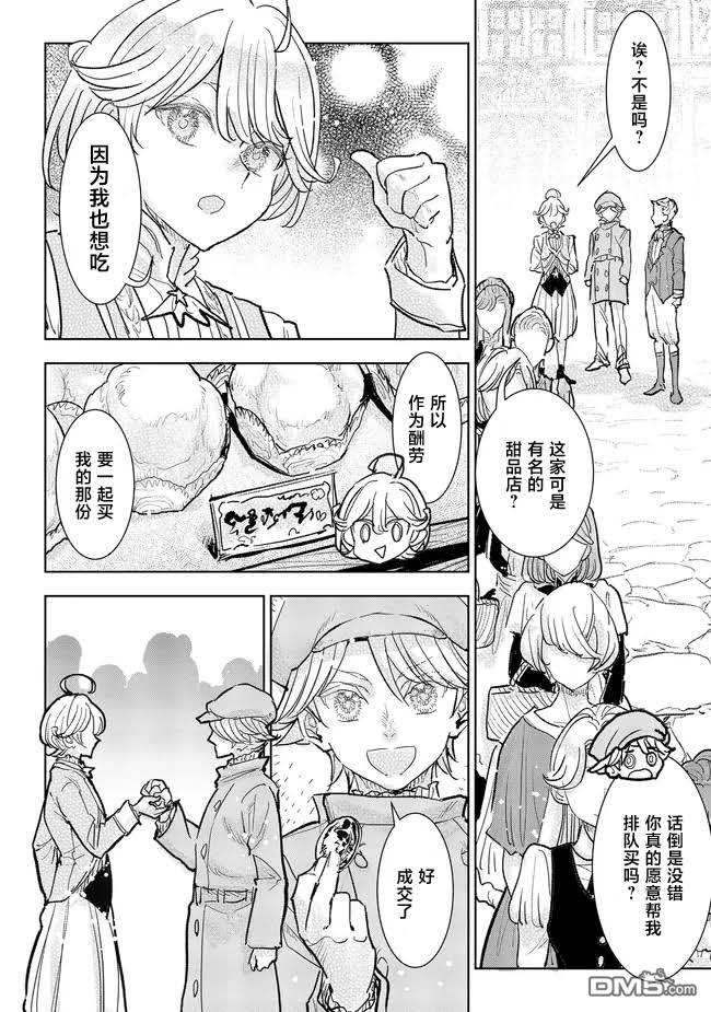 从贵族变成平民、还被解除婚约！ 第37话 第23页