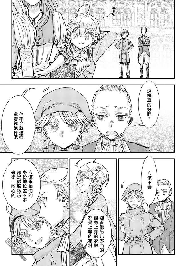 从贵族变成平民、还被解除婚约！ 第37话 第24页