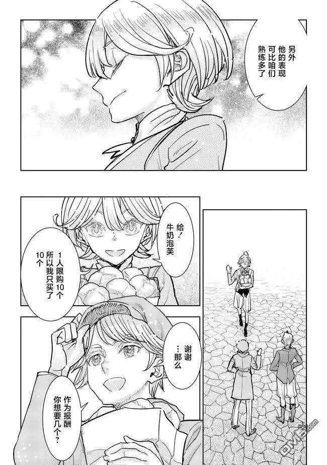 从贵族变成平民、还被解除婚约！ 第37话 第25页