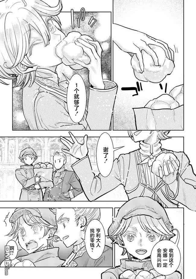 从贵族变成平民、还被解除婚约！ 第37话 第26页