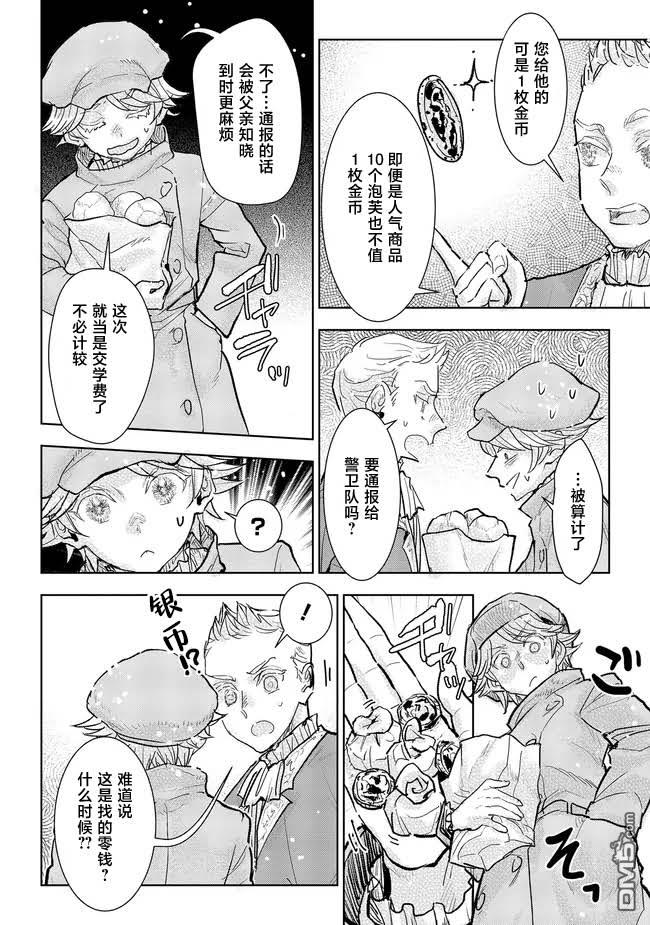 从贵族变成平民、还被解除婚约！ 第37话 第27页