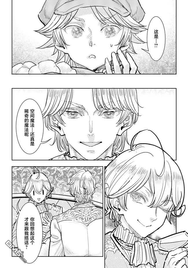 从贵族变成平民、还被解除婚约！ 第37话 第28页
