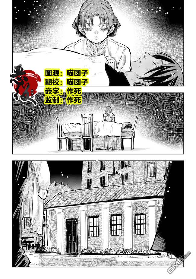 从贵族变成平民、还被解除婚约！ 第37话 第3页