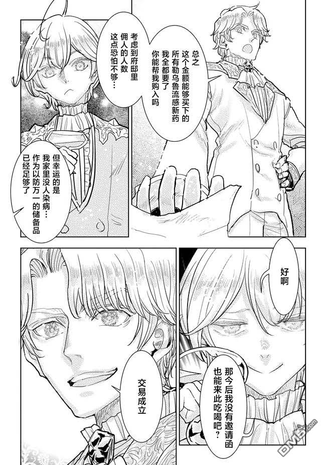 从贵族变成平民、还被解除婚约！ 第37话 第30页
