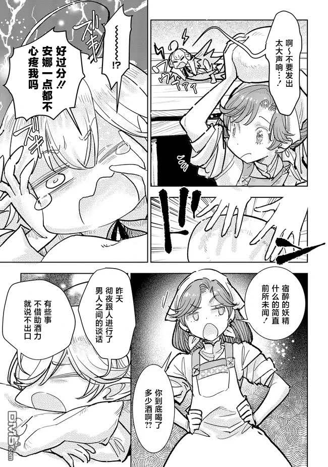 从贵族变成平民、还被解除婚约！ 第37话 第32页