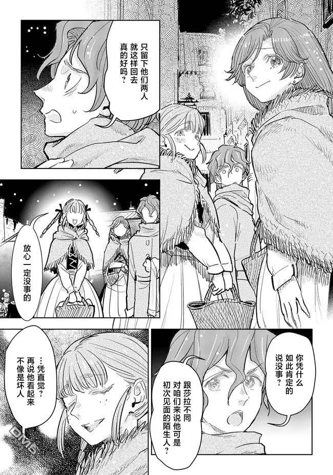 从贵族变成平民、还被解除婚约！ 第37话 第4页