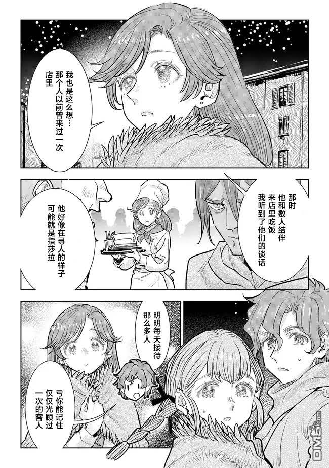 从贵族变成平民、还被解除婚约！ 第37话 第5页