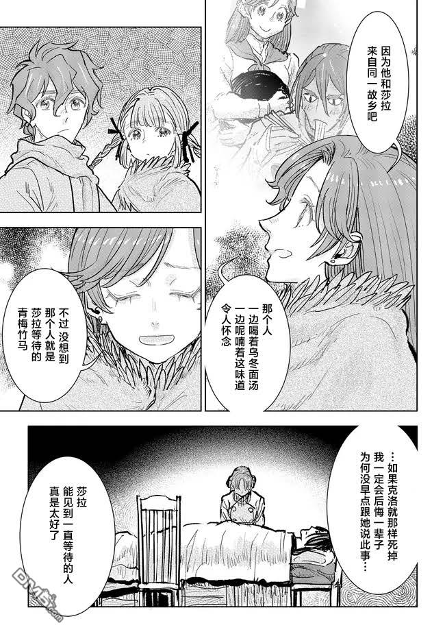从贵族变成平民、还被解除婚约！ 第37话 第6页