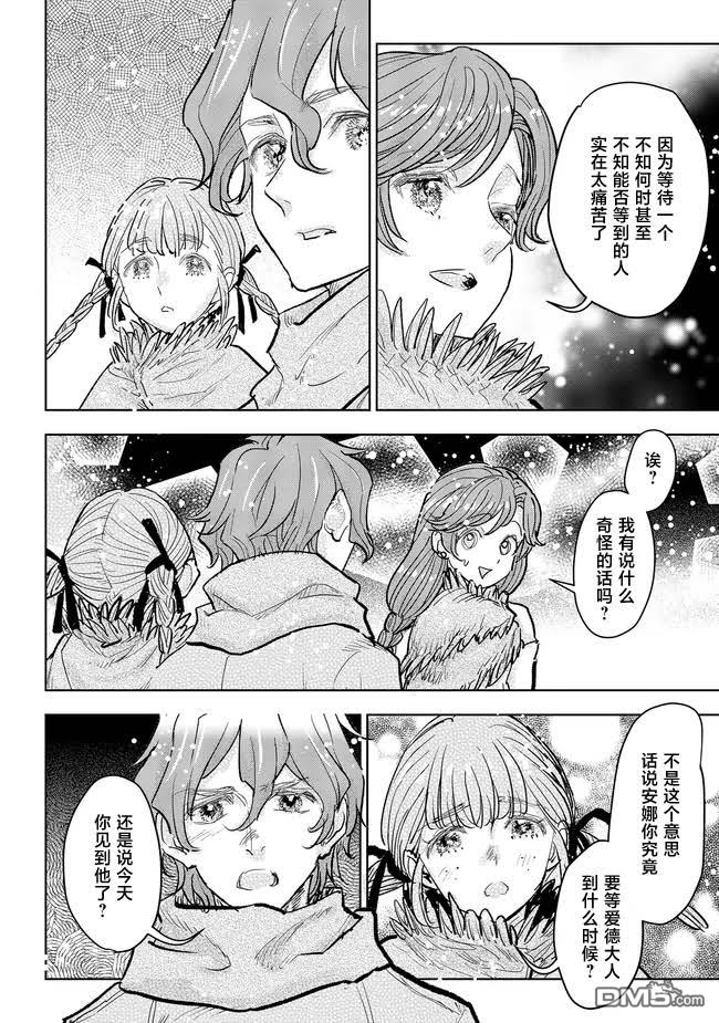 从贵族变成平民、还被解除婚约！ 第37话 第7页