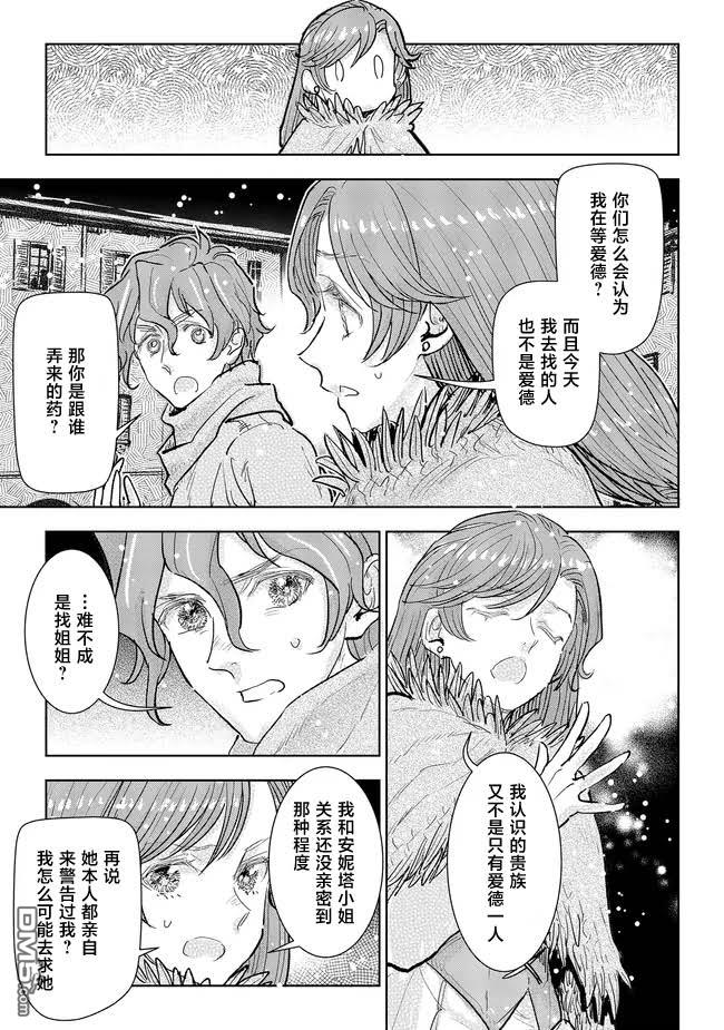 从贵族变成平民、还被解除婚约！ 第37话 第8页