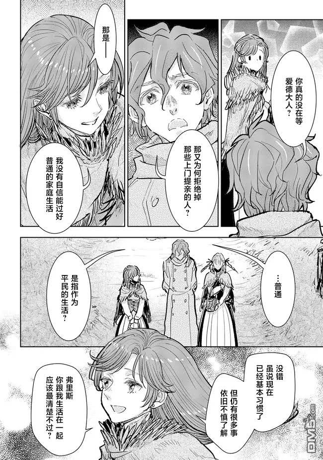 从贵族变成平民、还被解除婚约！ 第37话 第9页