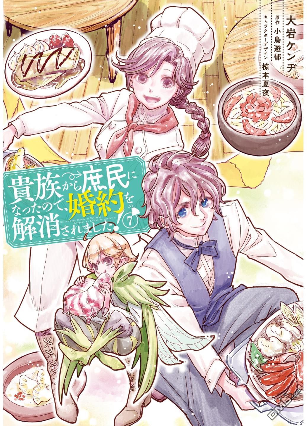 从贵族变成平民、还被解除婚约！ 第38话 第1页
