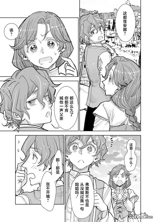 从贵族变成平民、还被解除婚约！ 第38话 第10页