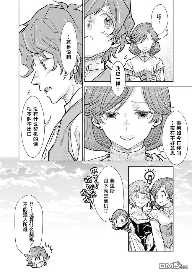 从贵族变成平民、还被解除婚约！ 第38话 第11页