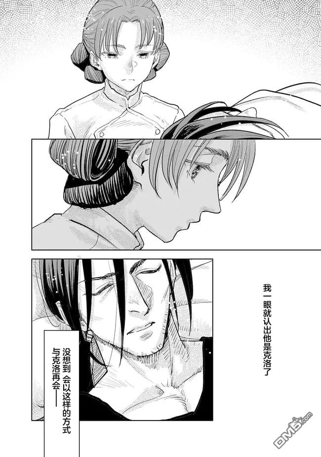 从贵族变成平民、还被解除婚约！ 第38话 第13页