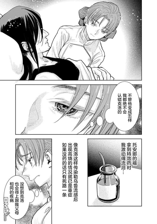 从贵族变成平民、还被解除婚约！ 第38话 第14页