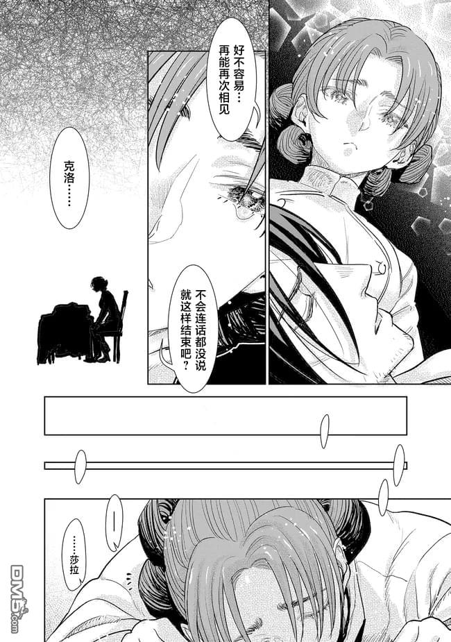 从贵族变成平民、还被解除婚约！ 第38话 第15页