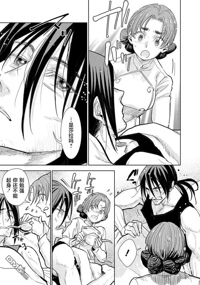 从贵族变成平民、还被解除婚约！ 第38话 第16页