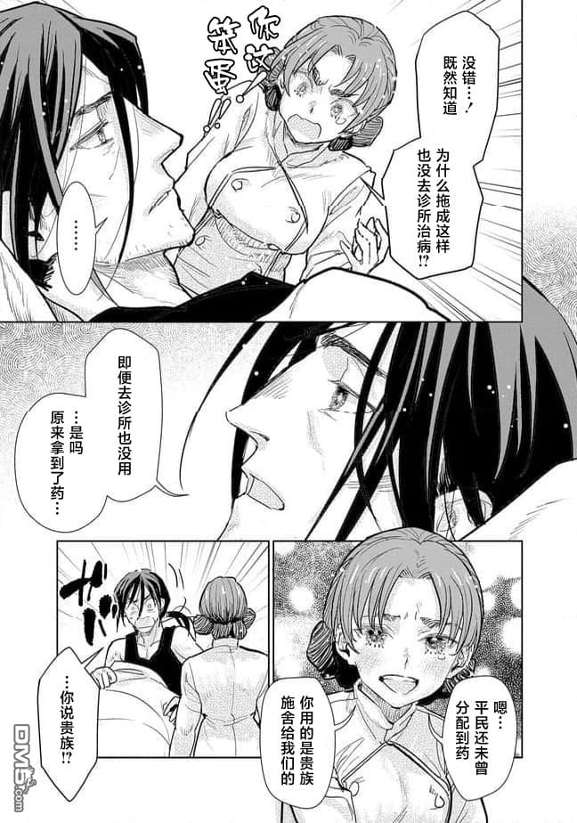 从贵族变成平民、还被解除婚约！ 第38话 第18页