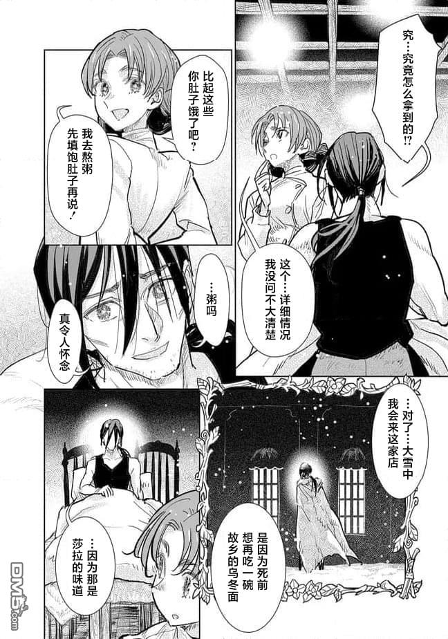 从贵族变成平民、还被解除婚约！ 第38话 第19页
