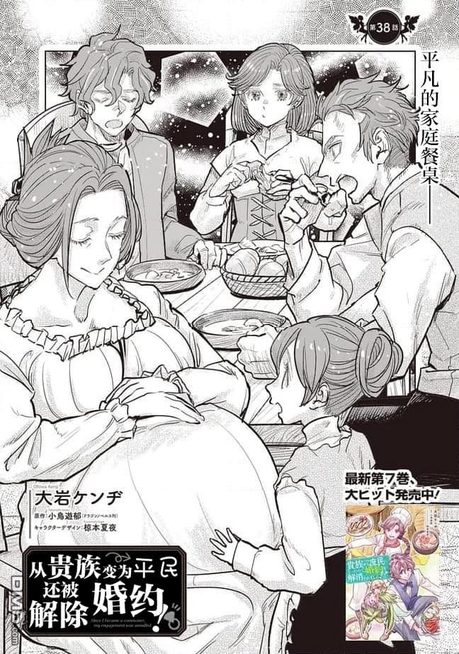 从贵族变成平民、还被解除婚约！ 第38话 第2页