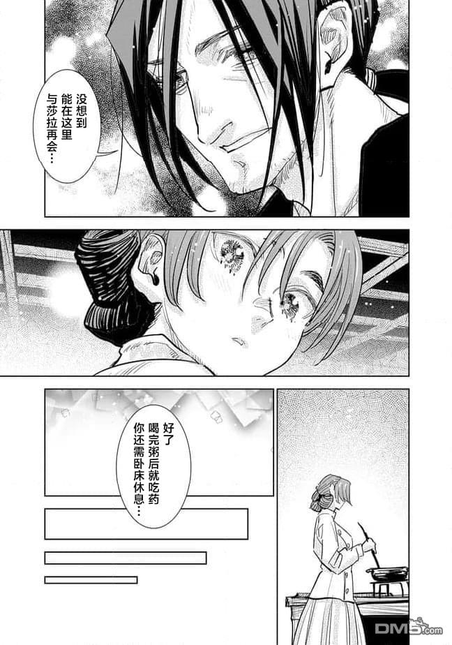 从贵族变成平民、还被解除婚约！ 第38话 第20页