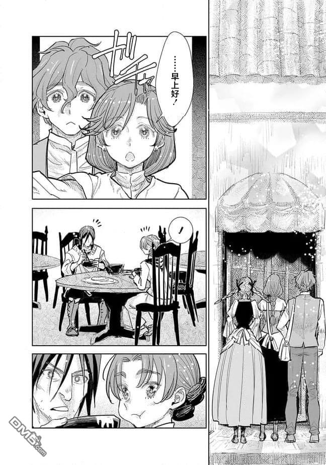 从贵族变成平民、还被解除婚约！ 第38话 第21页