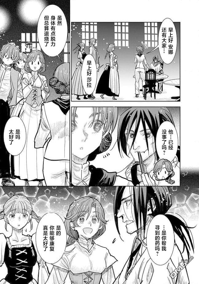 从贵族变成平民、还被解除婚约！ 第38话 第22页