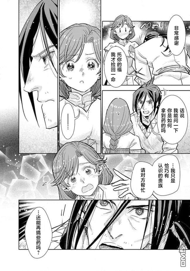 从贵族变成平民、还被解除婚约！ 第38话 第23页