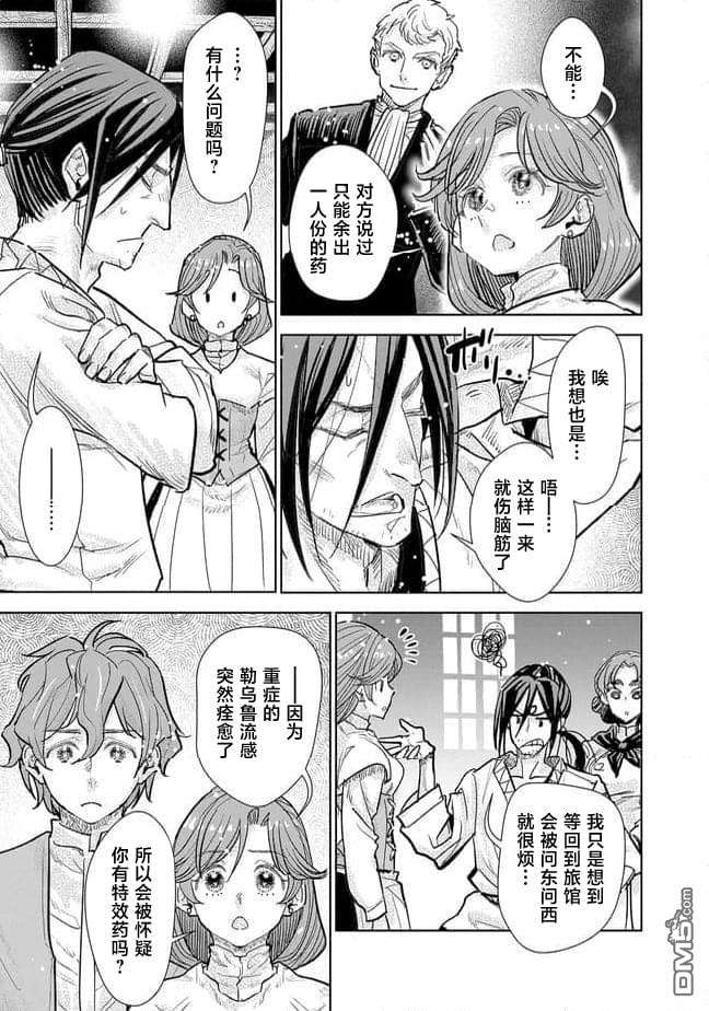 从贵族变成平民、还被解除婚约！ 第38话 第24页