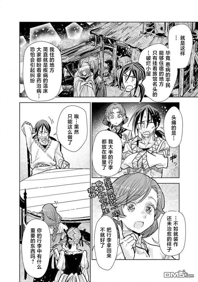 从贵族变成平民、还被解除婚约！ 第38话 第25页