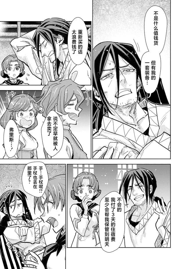 从贵族变成平民、还被解除婚约！ 第38话 第26页